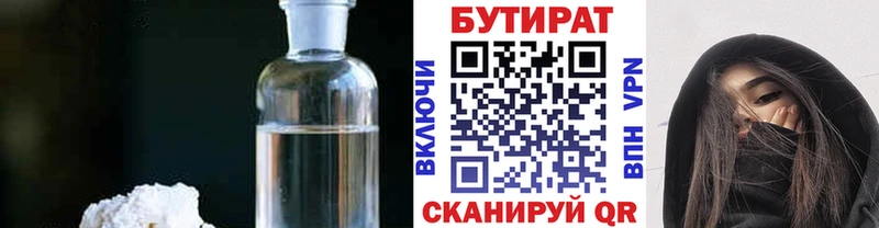 Бутират BDO  Купить  Александровское 